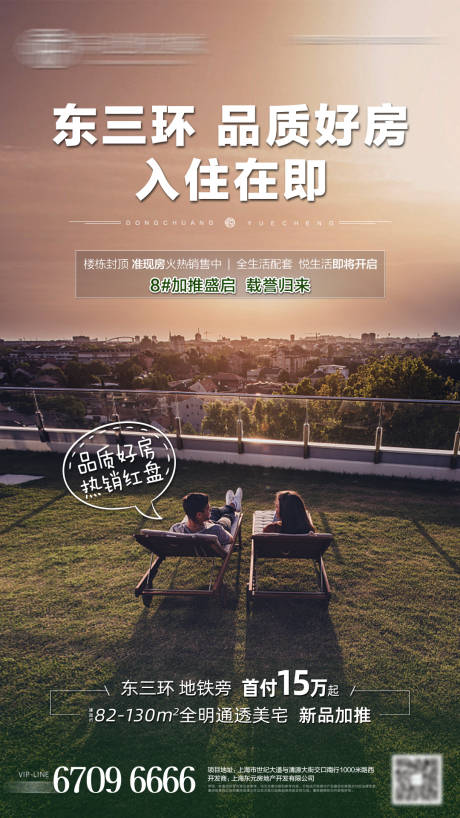 源文件下載【準現房海報】編號：55680002264391773