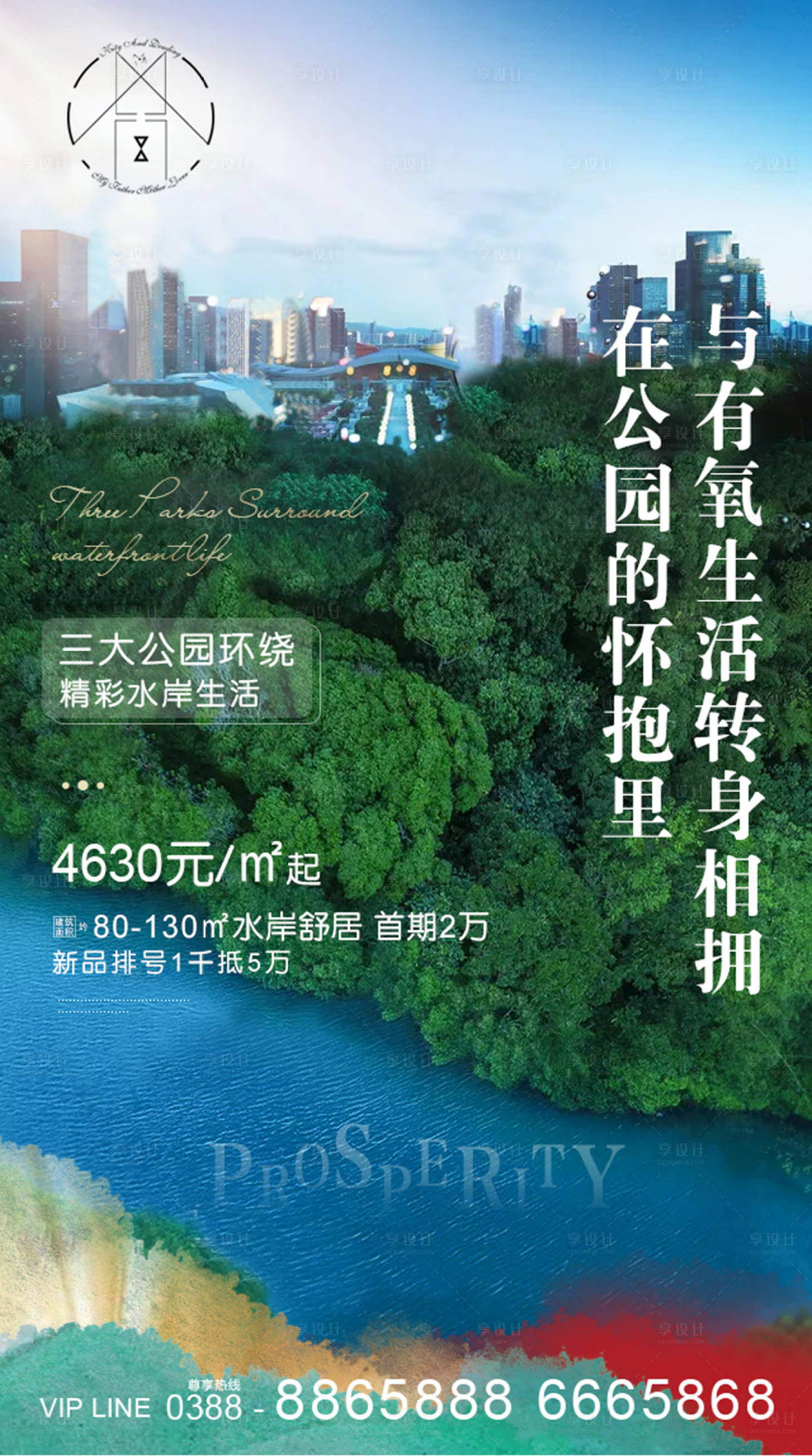 源文件下载【享设计】搜索编号：31920002172738628【地产海报】
