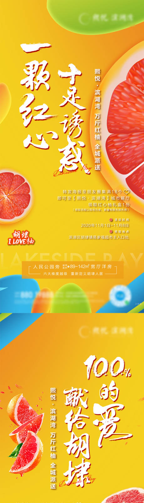 源文件下载【送柚子活动前宣海报】编号：40190002420326176
