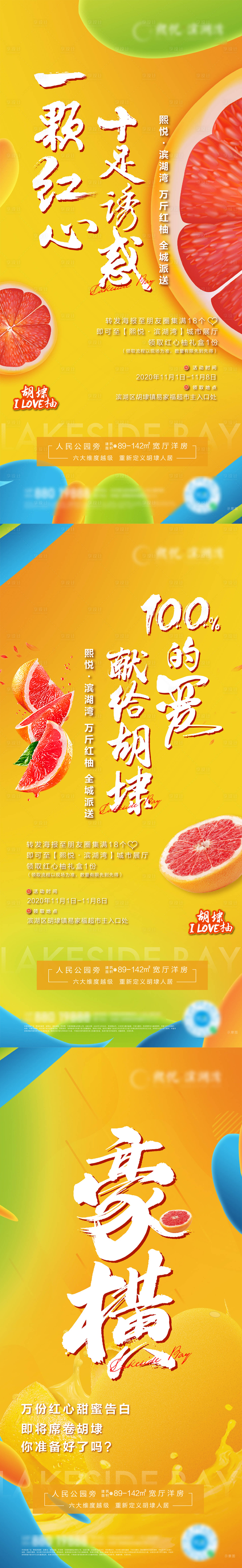 源文件下载【享设计】搜索编号：40190002420326176【送柚子活动前宣海报】