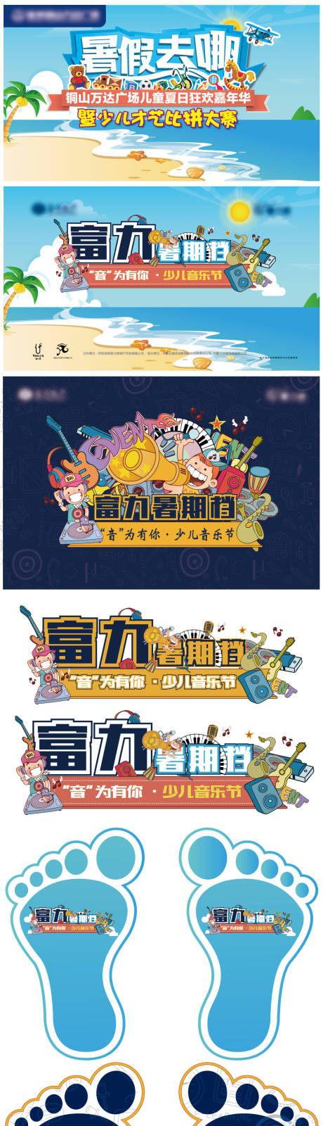 源文件下载【暑期活动物料】编号：92550002315529162