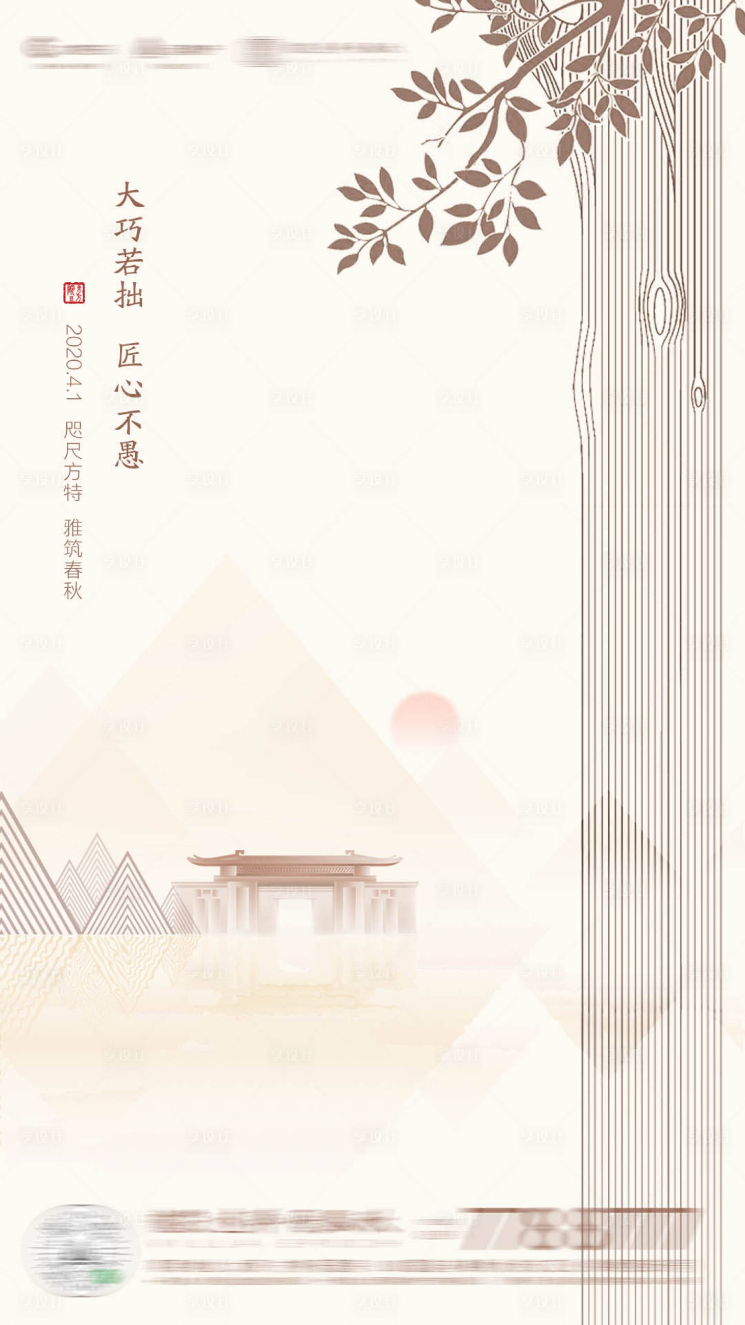 源文件下载【享设计】搜索编号：10690002327565737【地产新中式海报】