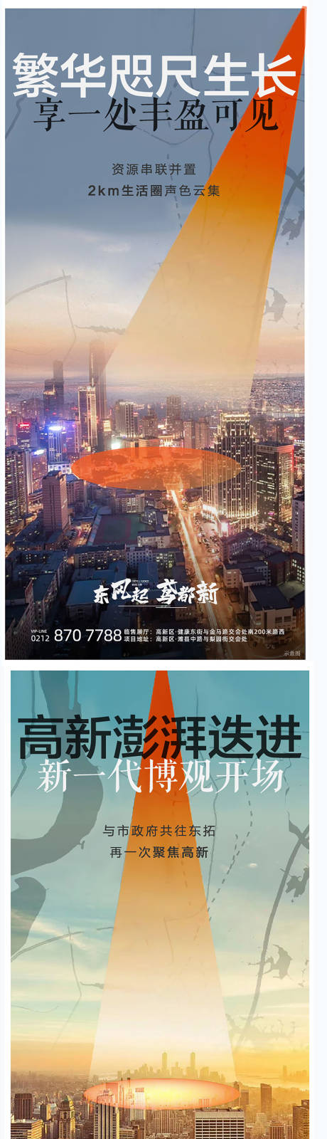 源文件下载【享设计】搜索编号：63660002140656706【房地产城市区位价值点海报】