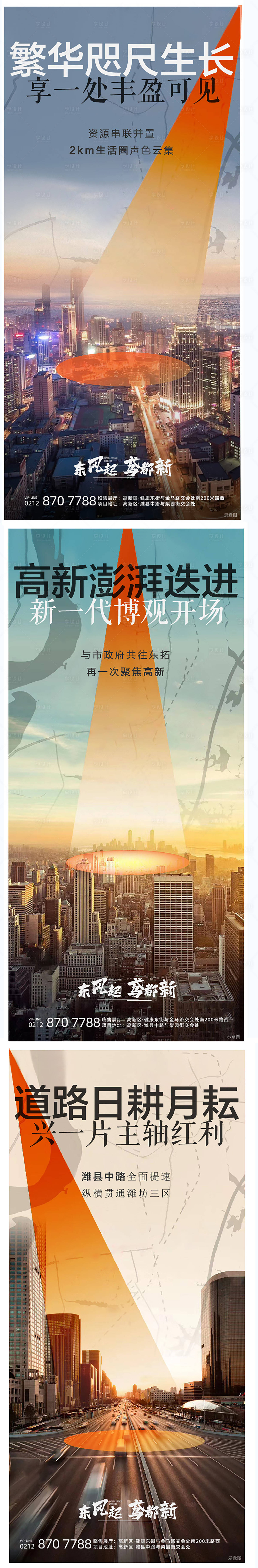 源文件下载【享设计】搜索编号：63660002140656706【房地产城市区位价值点海报】