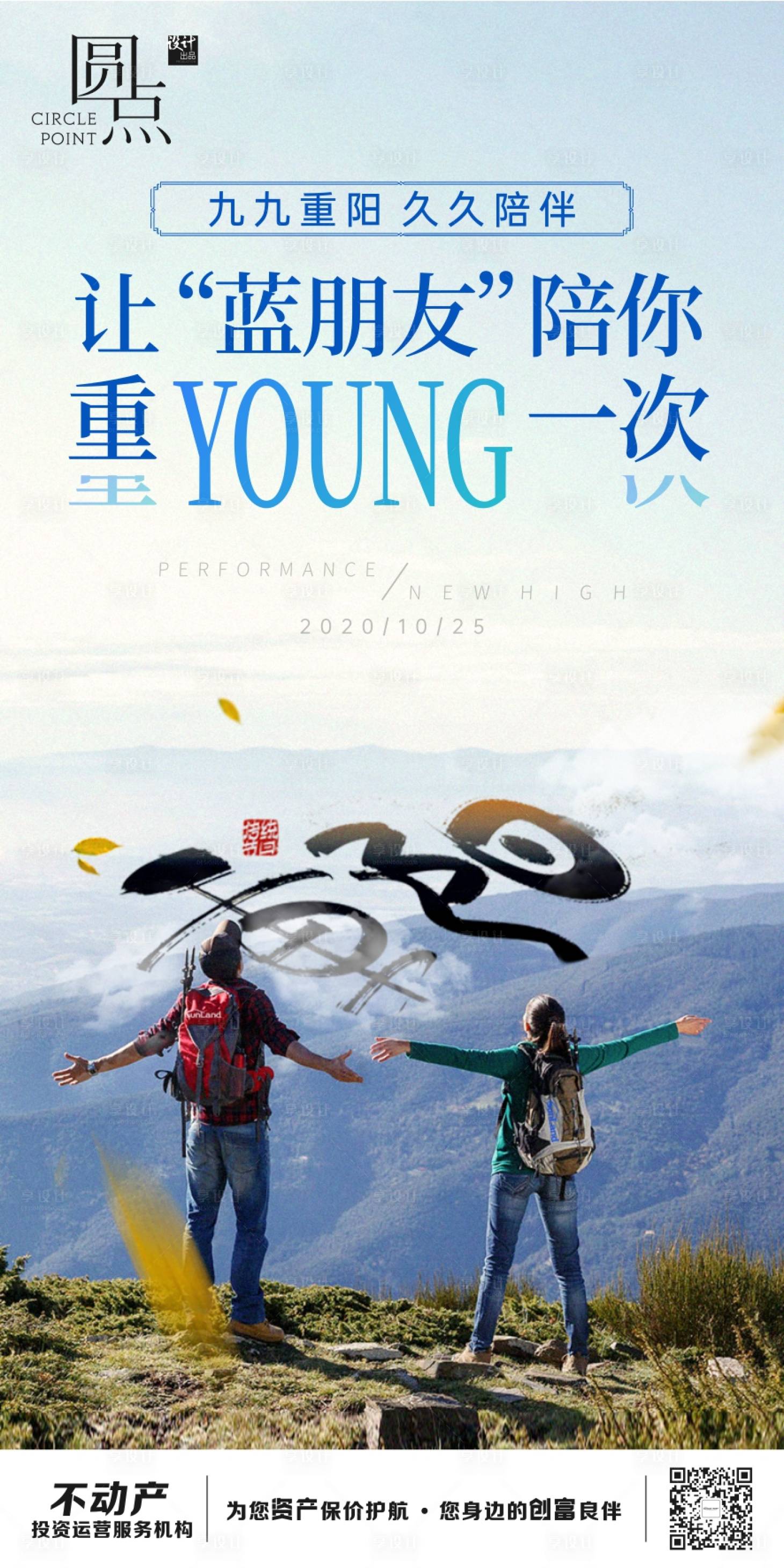 源文件下载【享设计】搜索编号：17890002166982012【重阳节冲刺登山海报】