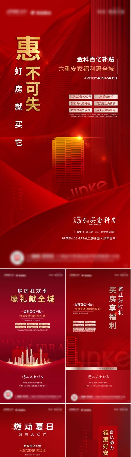 源文件下载【地产钜惠系列海报】编号：36300002189147412