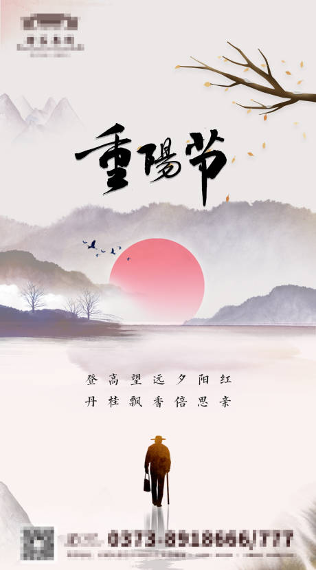 源文件下载【地产重阳节海报】编号：53170002258991493