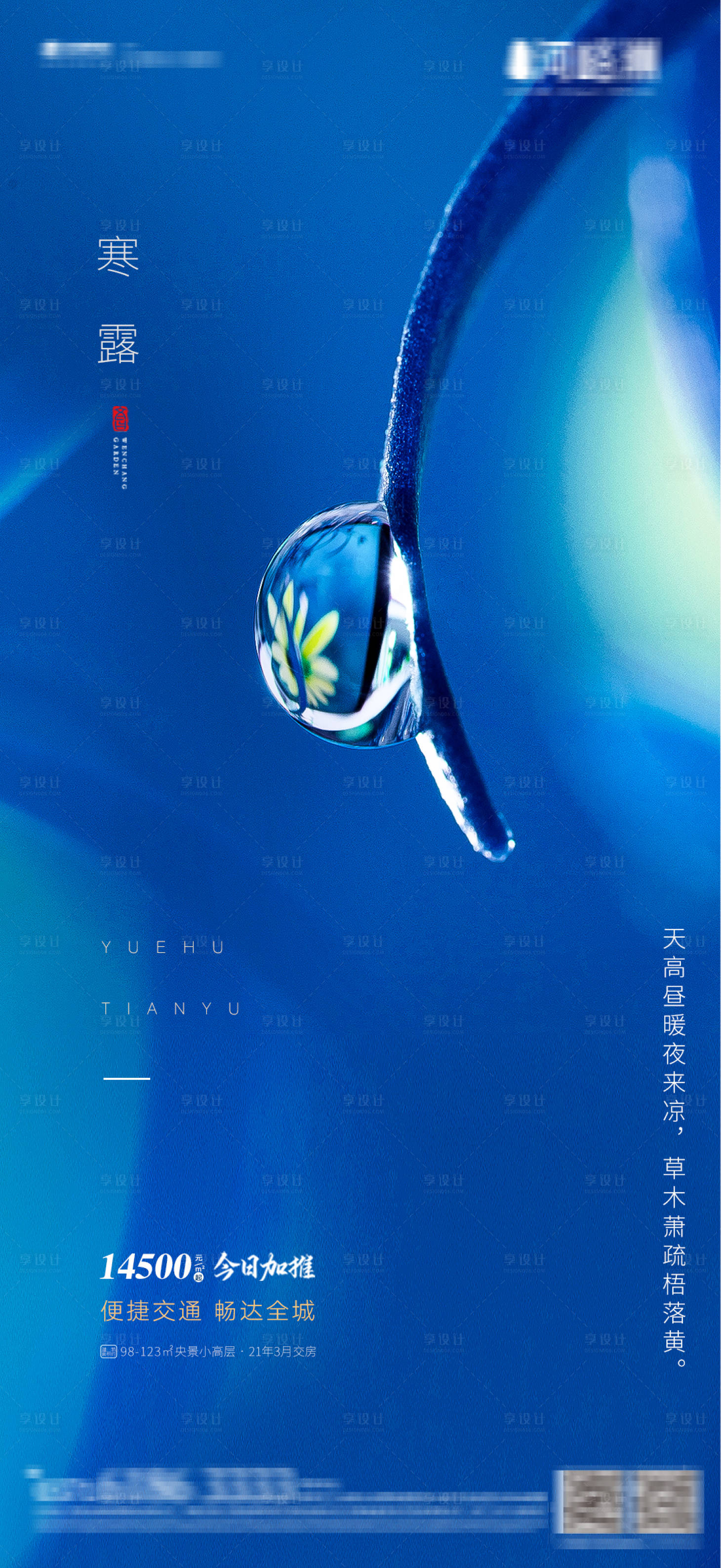 源文件下載【享設計】搜索編號：79900002155469977【地產寒露季節性海報】