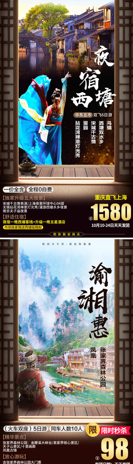 源文件下载【夜宿西塘旅游海报系列】编号：72200002181175925