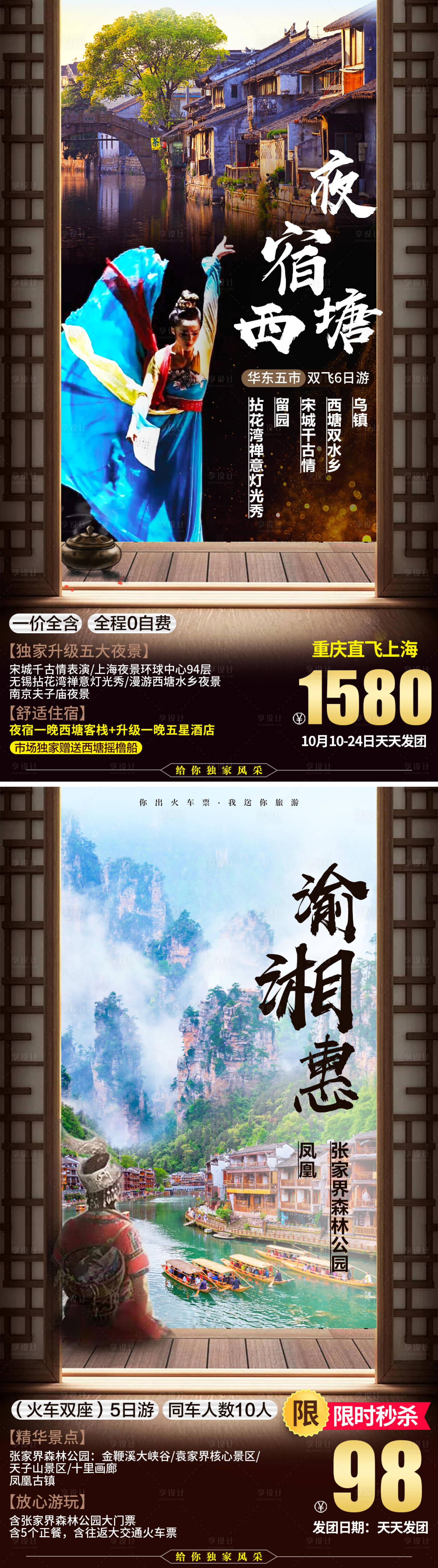 源文件下载【夜宿西塘旅游海报系列】编号：72200002181175925