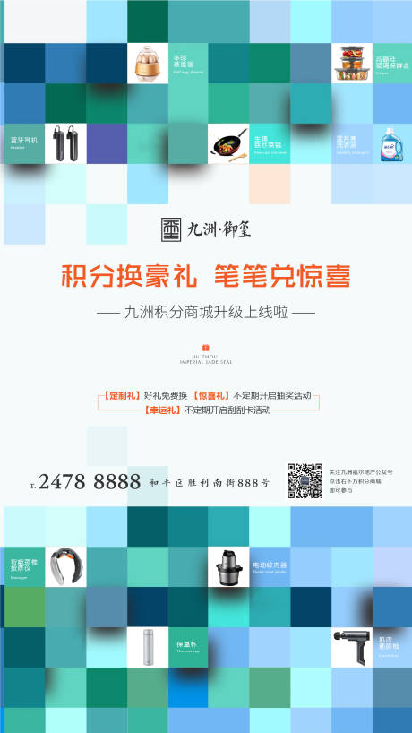 源文件下载【地产商业积分活动海报】编号：48160002346865097