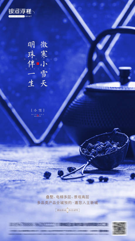 源文件下载【房地产小雪节气海报】编号：92020002269722500
