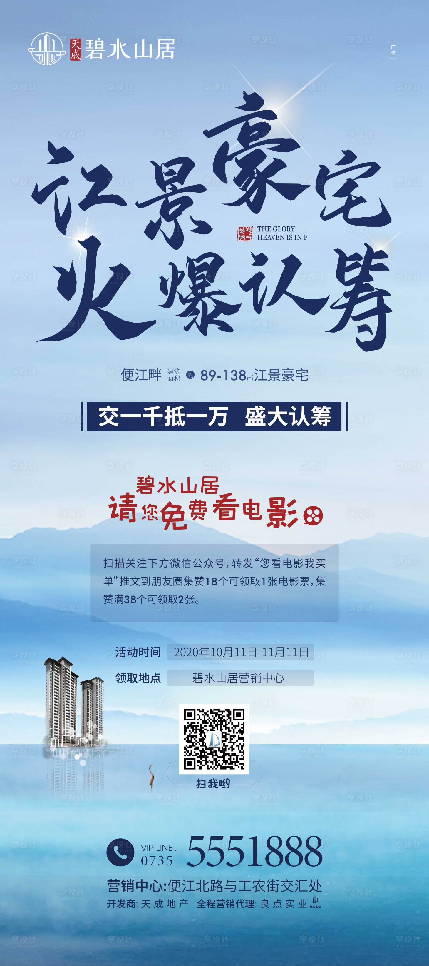 源文件下载【享设计】搜索编号：91690002196329837【认筹活动展架画面】