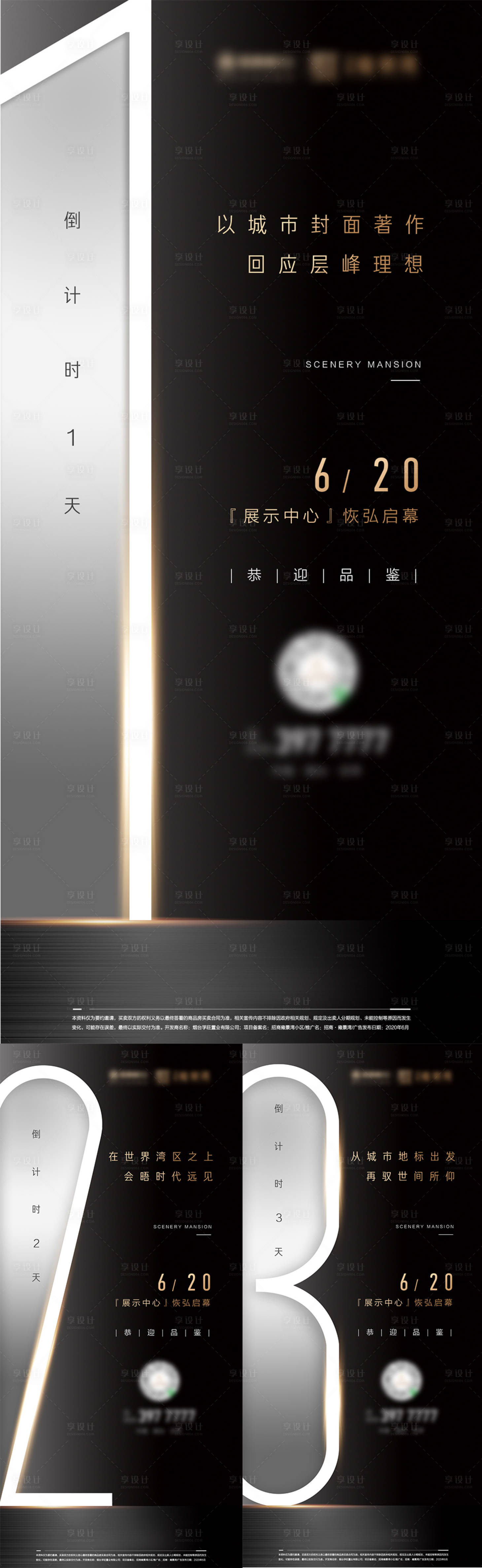 源文件下载【地产展示中心品鉴倒计时系列海报】编号：80320002352968832