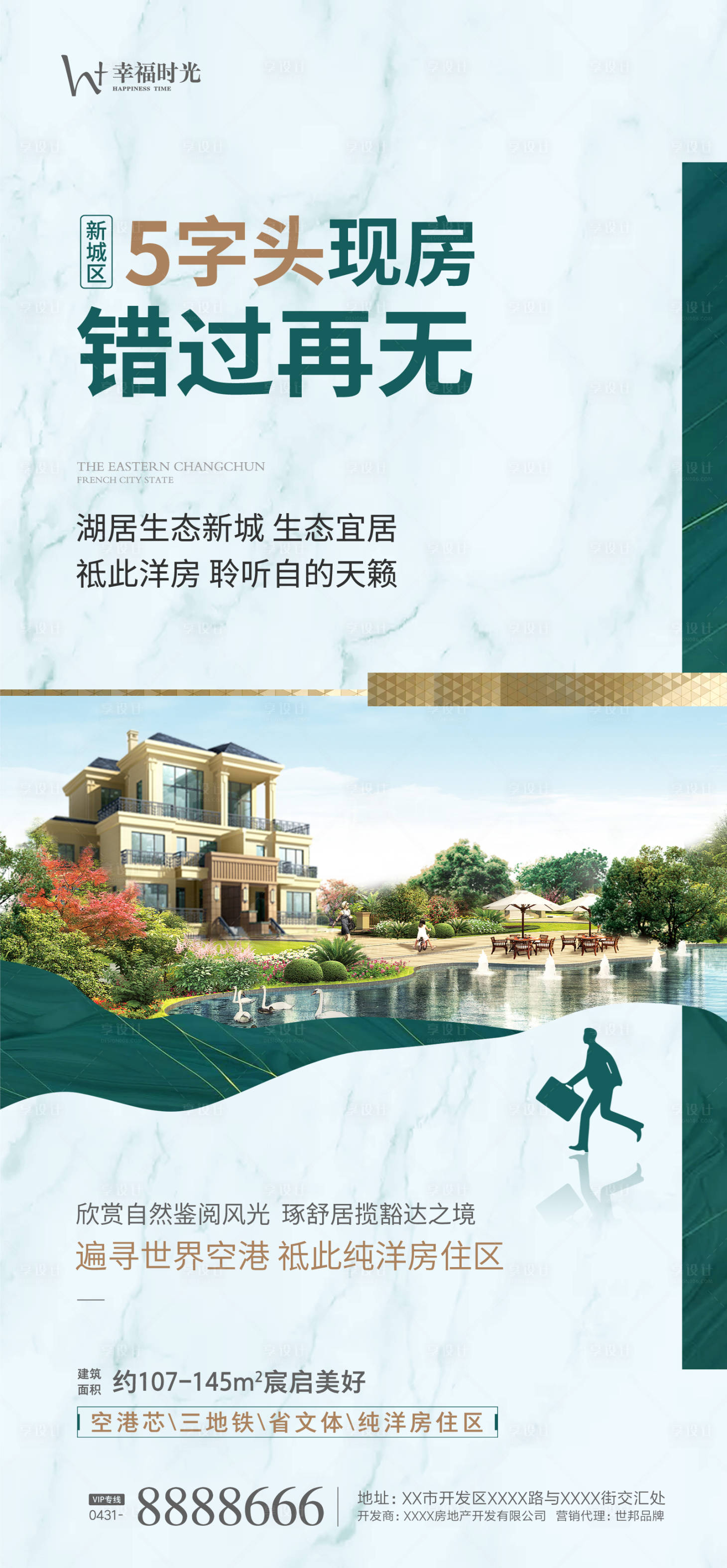 源文件下載【房地產(chǎn)洋房海報(bào)】編號(hào)：48760002355501465