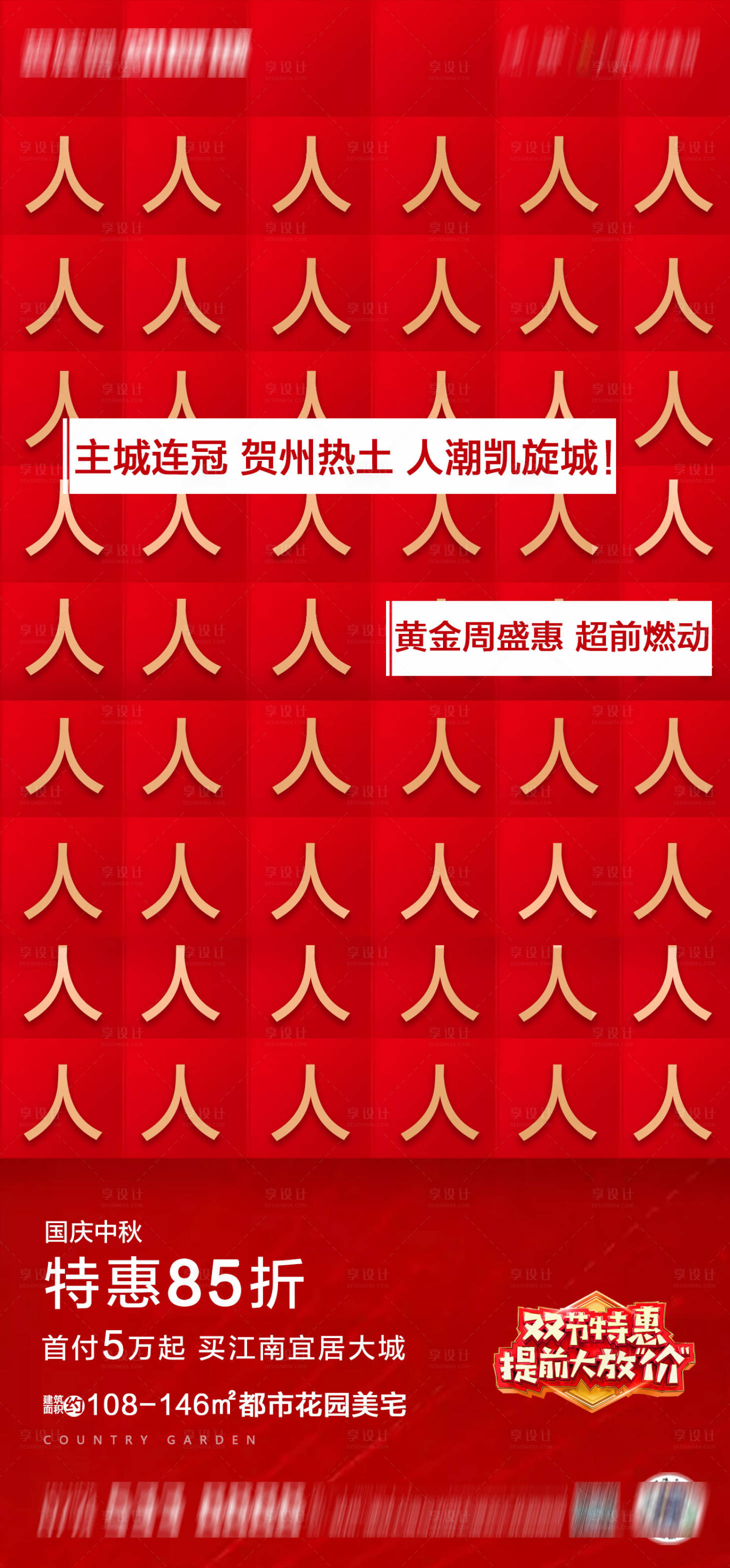 源文件下载【享设计】搜索编号：72050002423043653【地产热销人气海报】