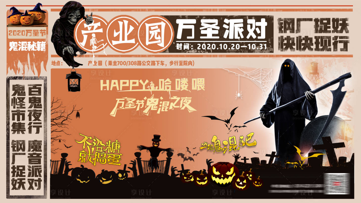 源文件下载【万圣节主画面活动展板】编号：17120002409567454