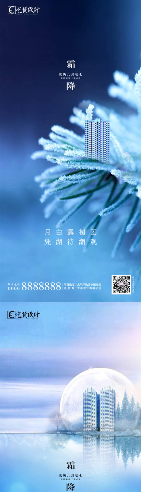 源文件下载【地产霜降节气系列海报】编号：50540002187341448