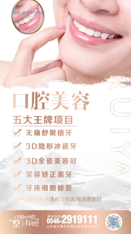 源文件下载【享设计】搜索编号：20480002245661988【口腔美容移动端海报】