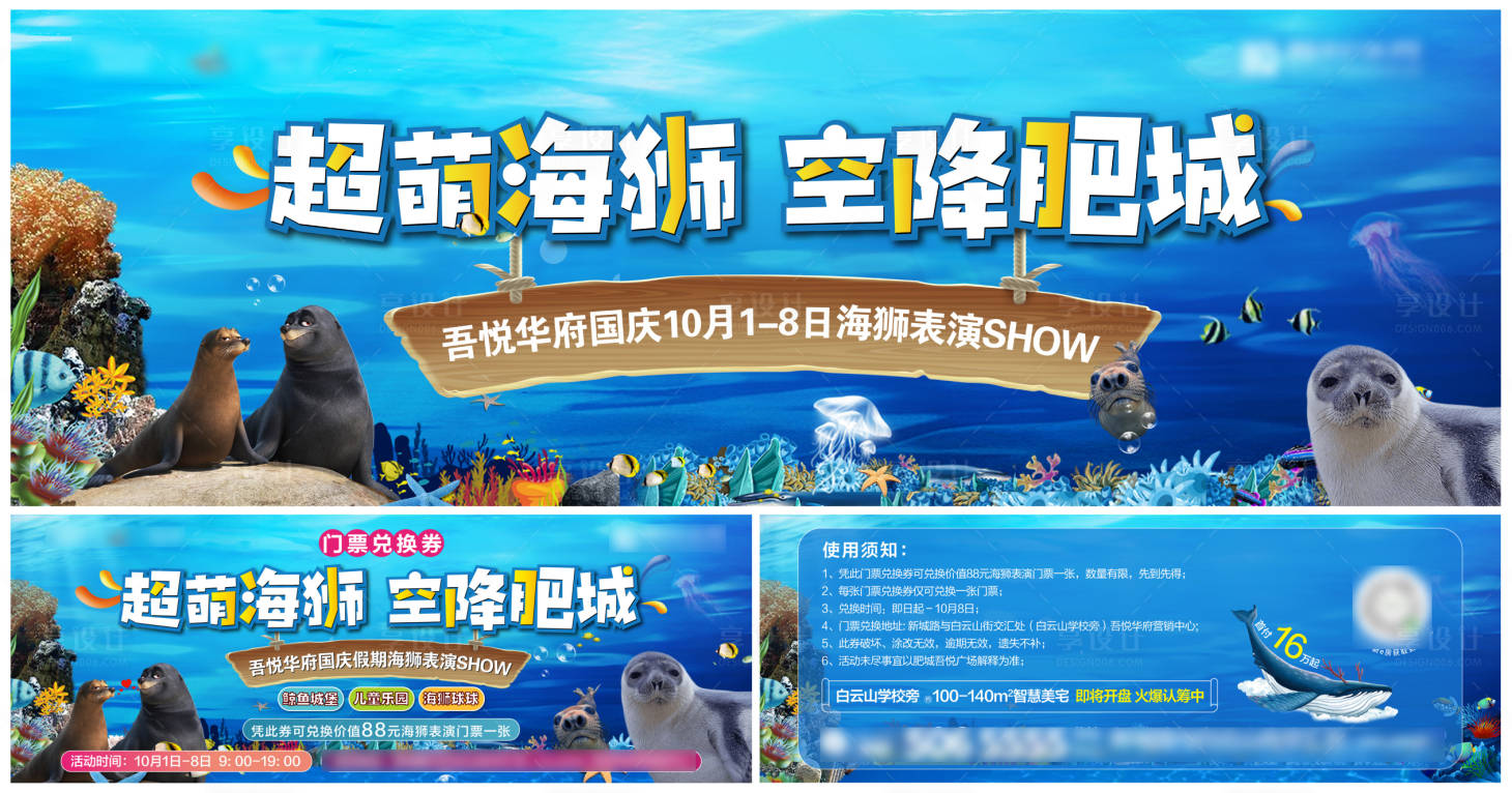源文件下載【享設(shè)計】搜索編號：21540002136738086【房地產(chǎn)海獅活動物料】