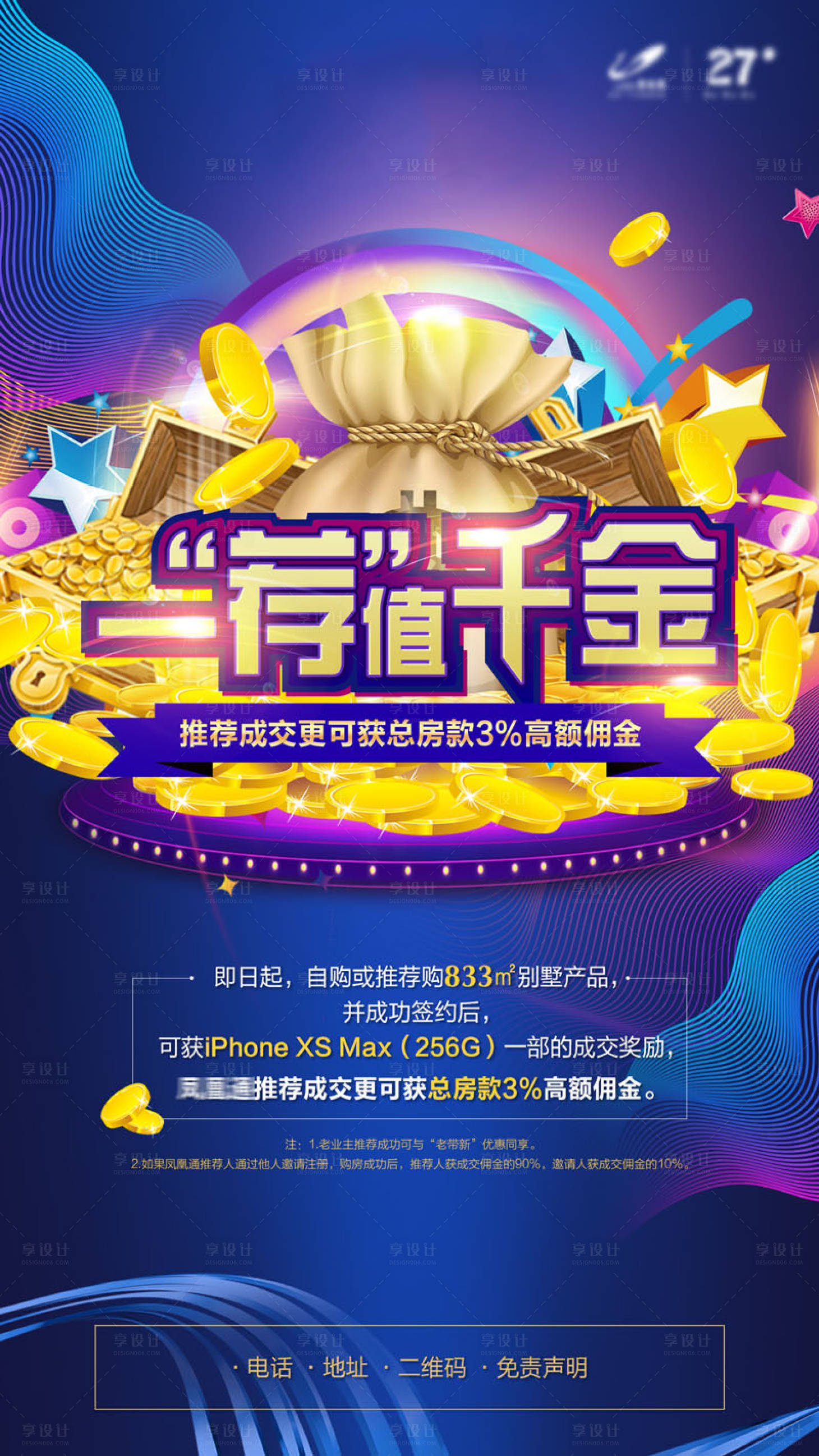 源文件下载【房地产老带新蓝金海报】编号：54760002136951824