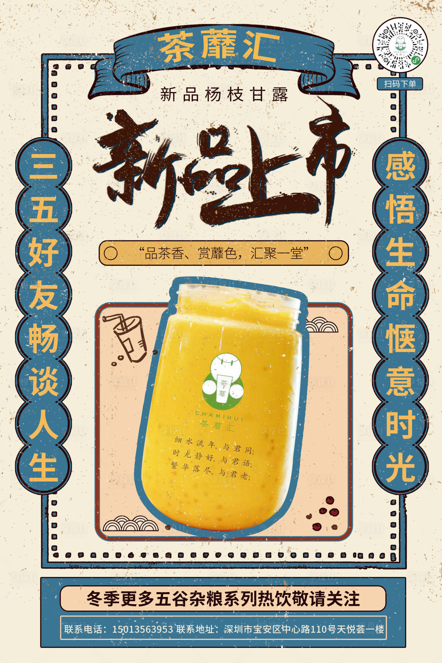 源文件下載【享設計】搜索編號：64880002240705339【復古民國奶茶海報】