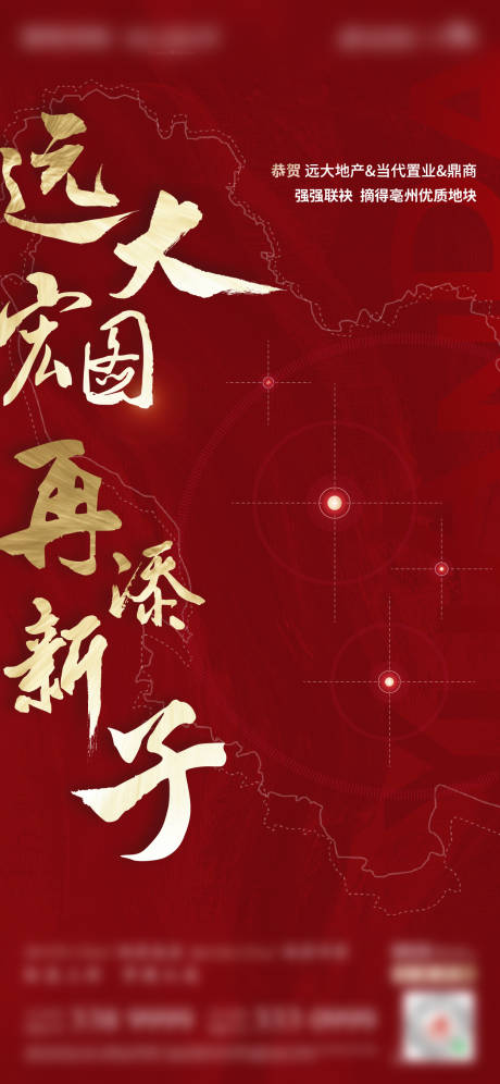 源文件下载【拿地土拍 海报】编号：71650002407965916
