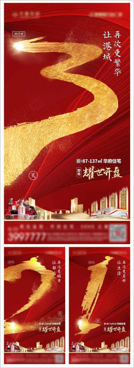 源文件下载【地产倒计时海报】编号：85080002177445874