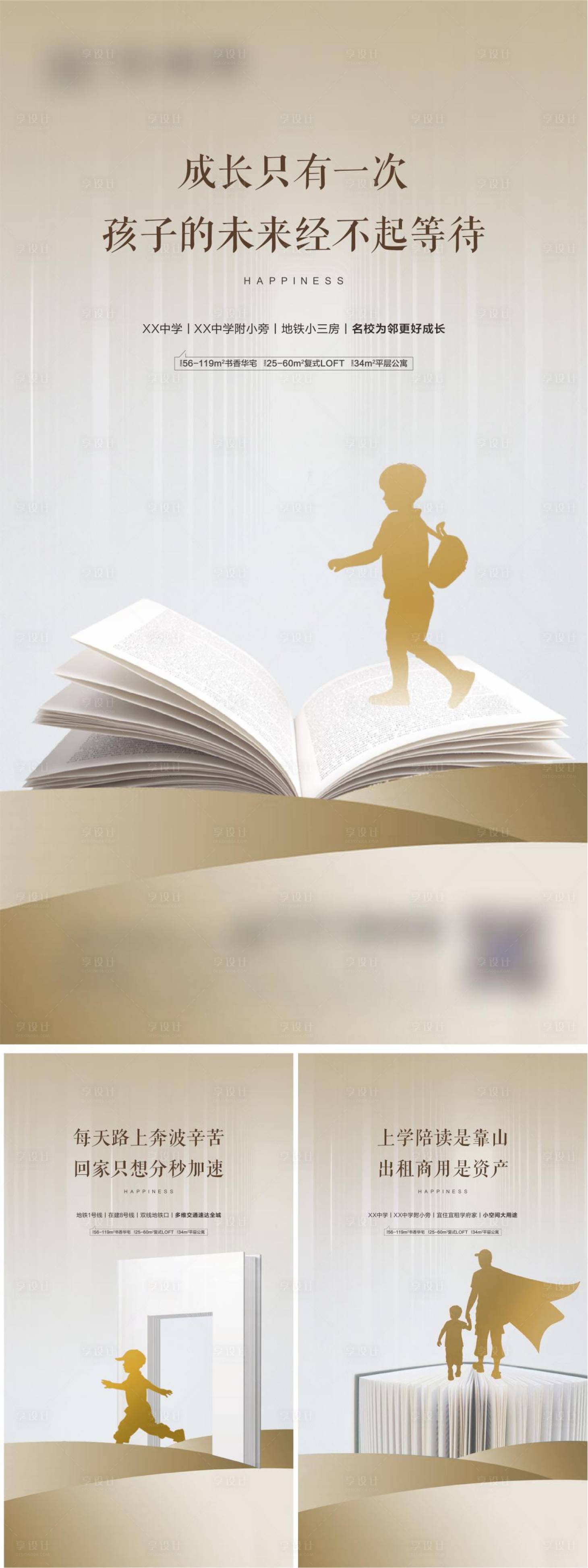 源文件下载【享设计】搜索编号：81390002221487776【学区房系列海报】