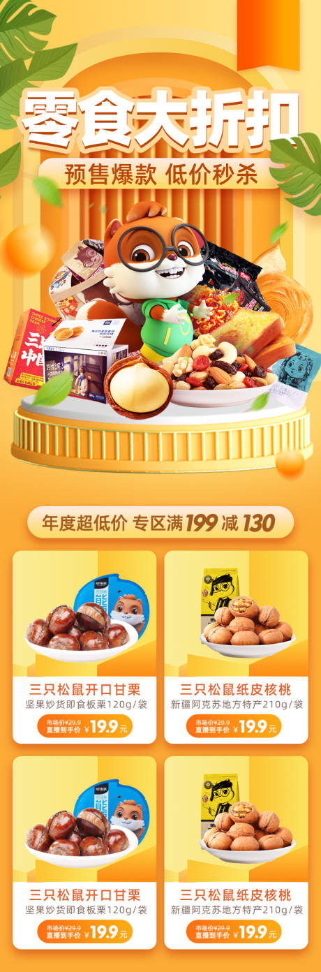 源文件下载【双11零食特卖淘宝详情页】编号：85610002301172440