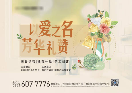 源文件下载【地产插花活动背景板】编号：29270002326648866