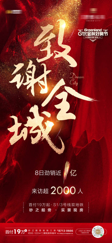 源文件下载【地产感恩致谢红金书法海报】编号：81370002181508298