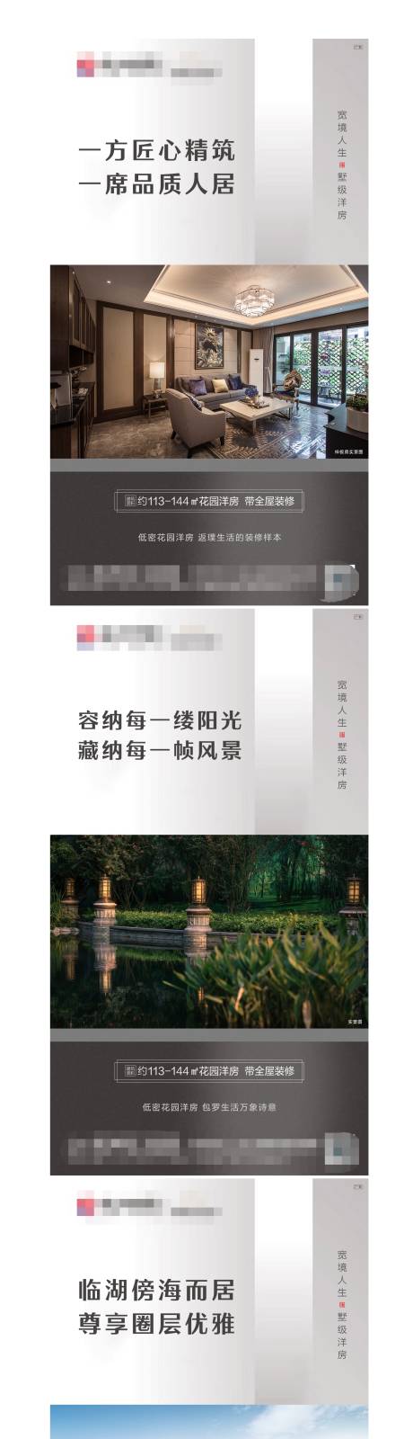 源文件下載【地產(chǎn)洋房賣點(diǎn)系列海報(bào)】編號(hào)：70310002364552143