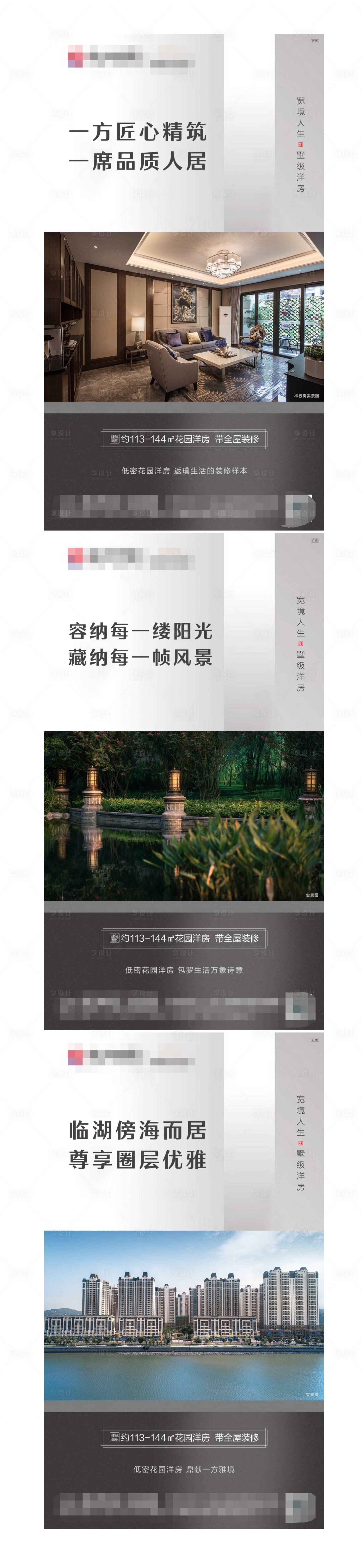 源文件下載【享設計】搜索編號：70310002364552143【地產洋房賣點系列海報】