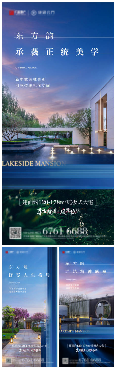 源文件下載【享設計】搜索編號：55640002250768371【地產新中式園林系列海報】