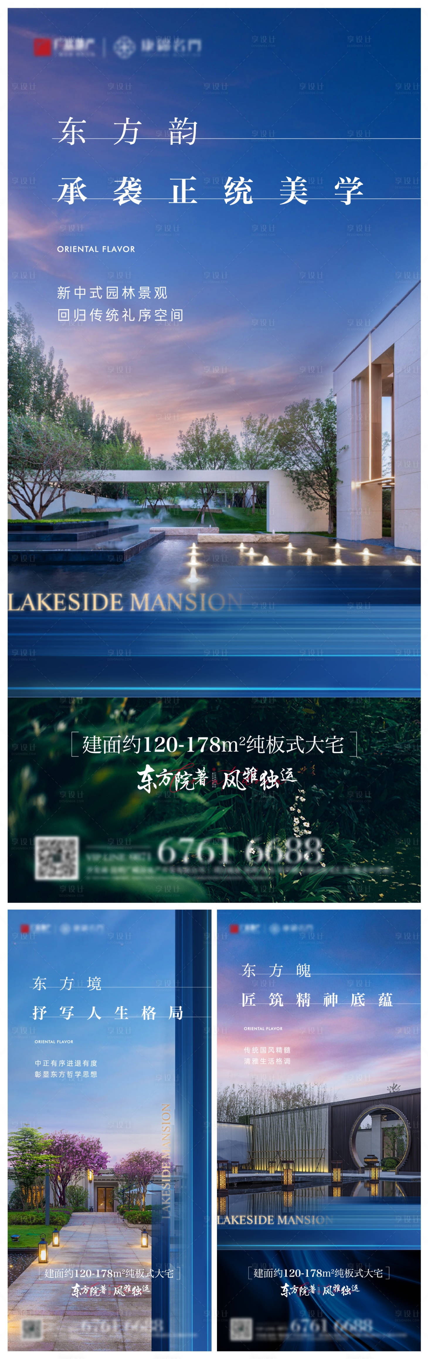 源文件下载【享设计】搜索编号：55640002250768371【地产新中式园林系列海报】