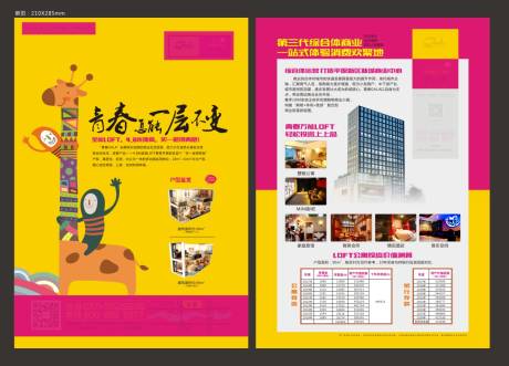 源文件下載【享設計】搜索編號：94440002167477688【地產公寓單頁】