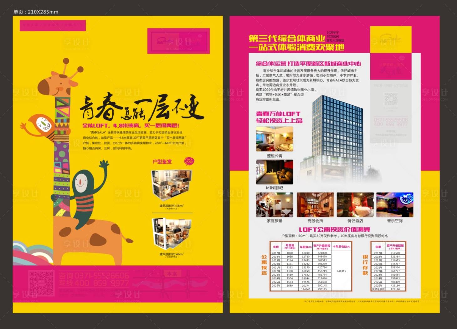 源文件下载【享设计】搜索编号：94440002167477688【地产公寓单页】