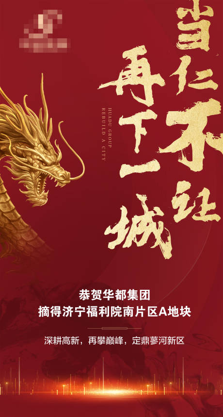 源文件下载【地产拿地海报】编号：54950002228894077