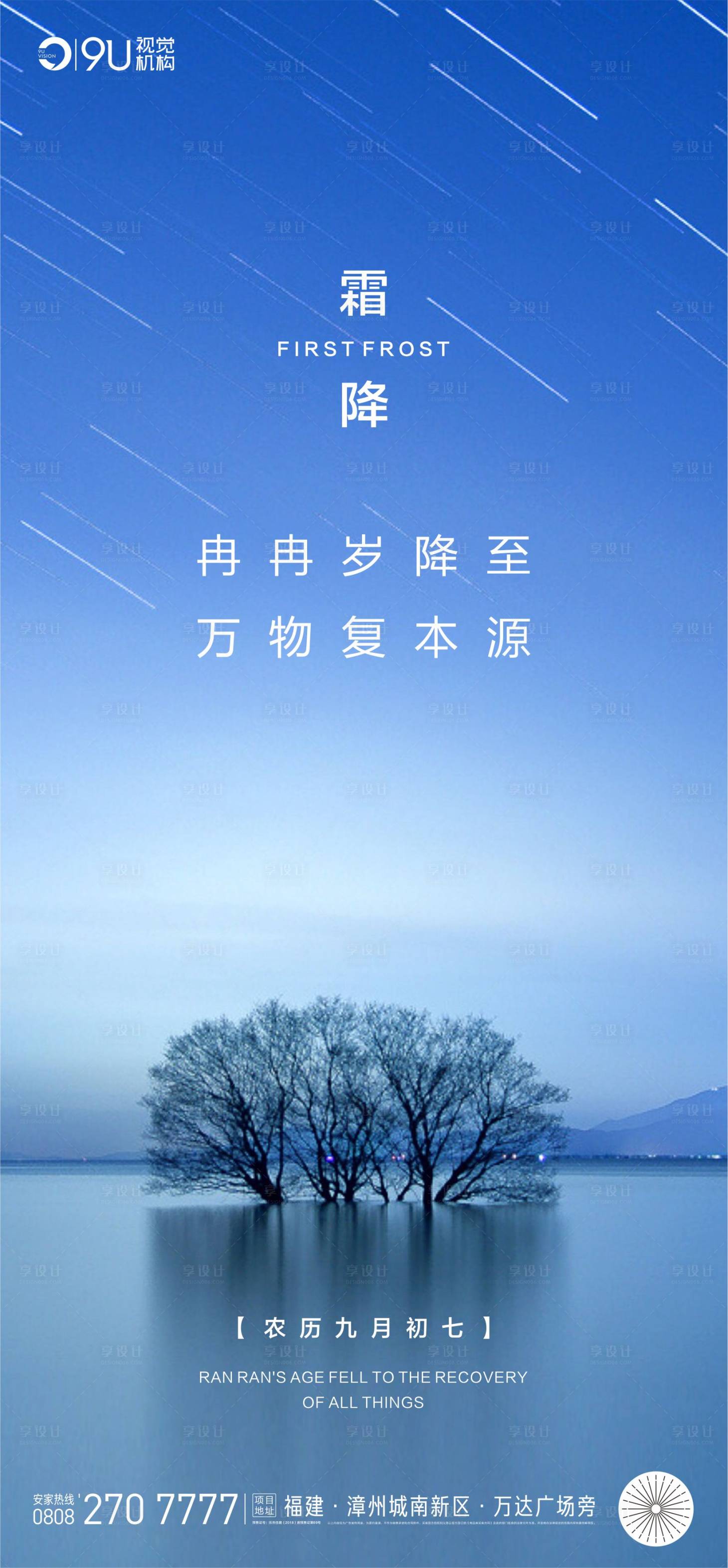 源文件下载【享设计】搜索编号：98260002202263850【霜降节气移动端海报】