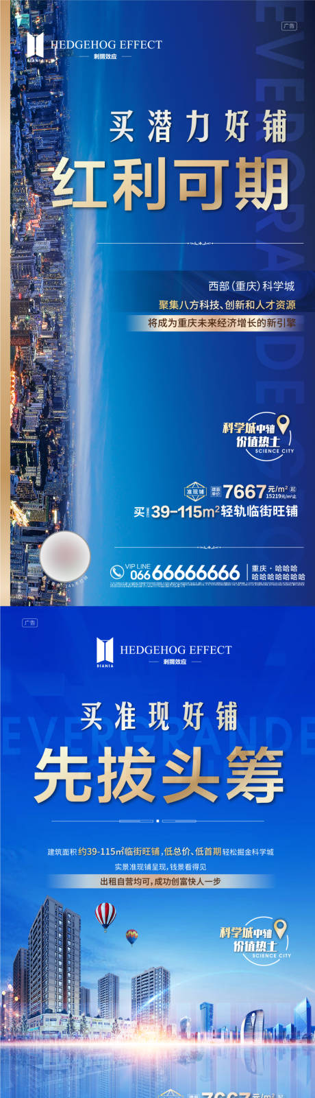 源文件下载【商铺价值点系列海报】编号：58090002382833757