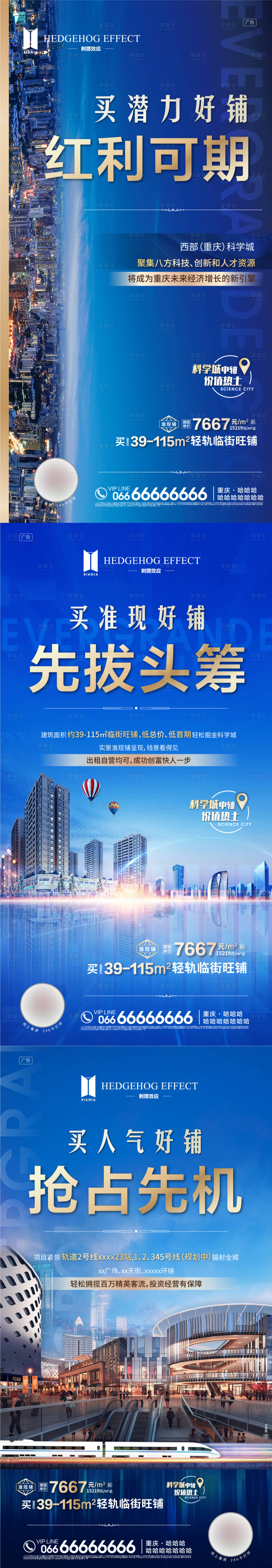 源文件下载【享设计】搜索编号：58090002382833757【商铺价值点系列海报】