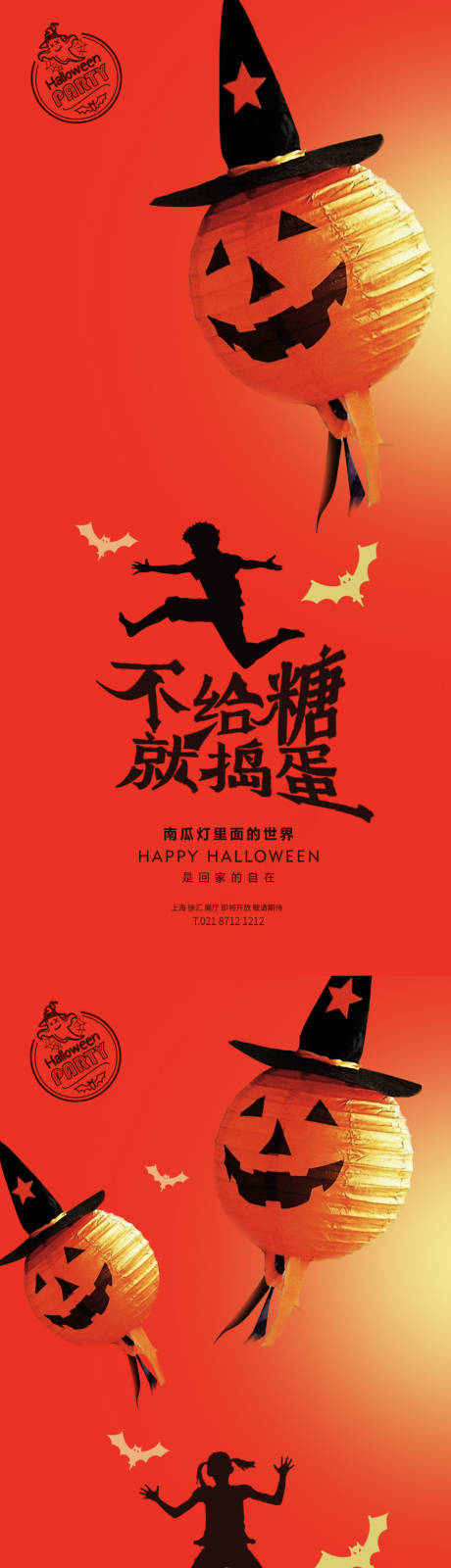 源文件下载【万圣节南瓜灯笼系列海报】编号：29470002396691383