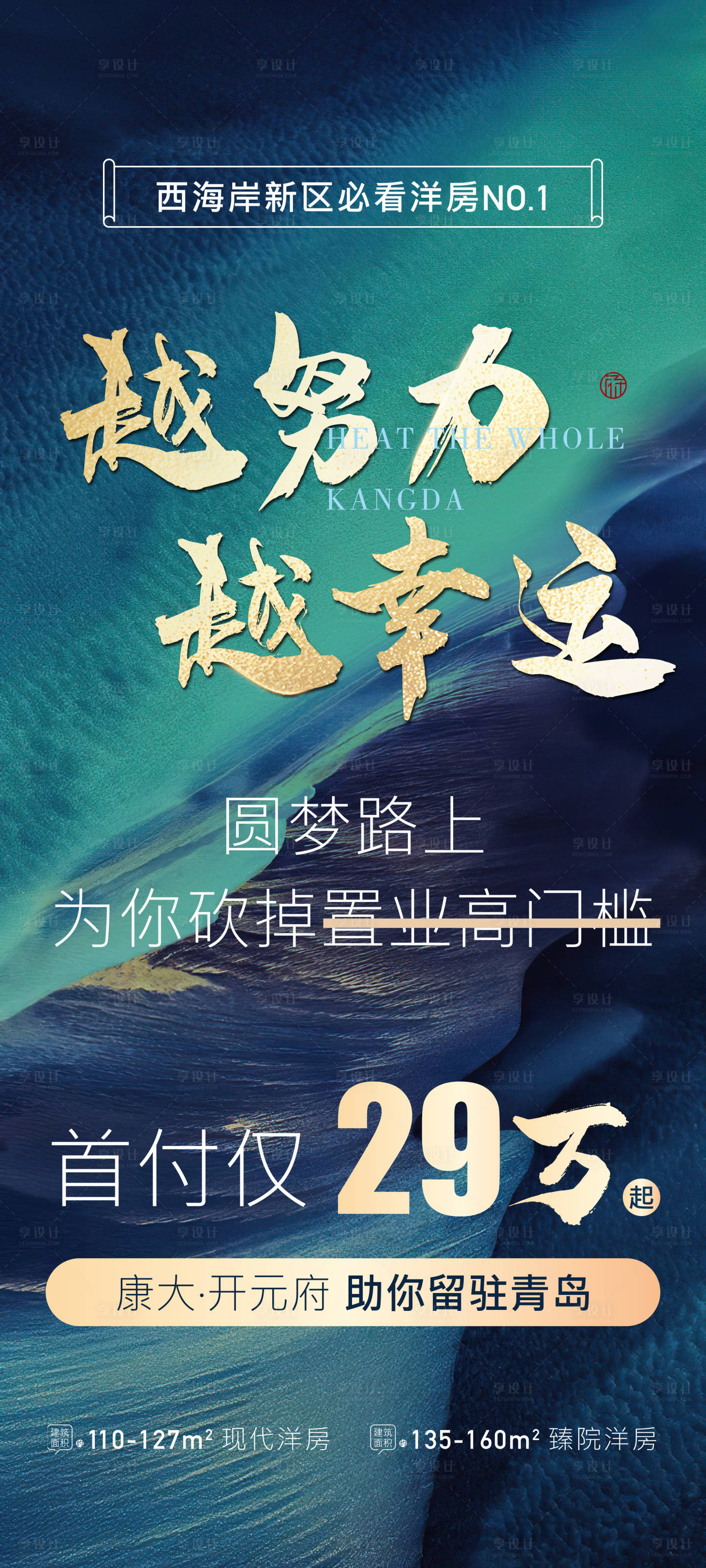 源文件下载【享设计】搜索编号：84210002357336291【地产大字报海报】