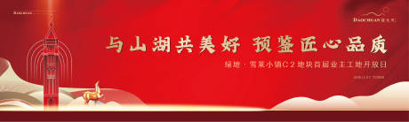 源文件下载【享设计】搜索编号：57860002397988672【工地开放主画面活动展板】