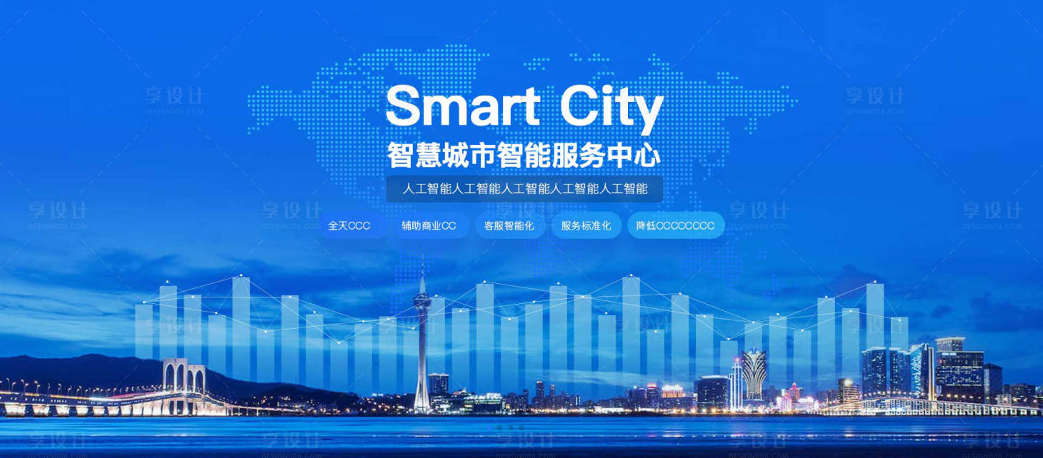 源文件下载【享设计】搜索编号：30930002158227290【蓝色大气智慧城市banner】