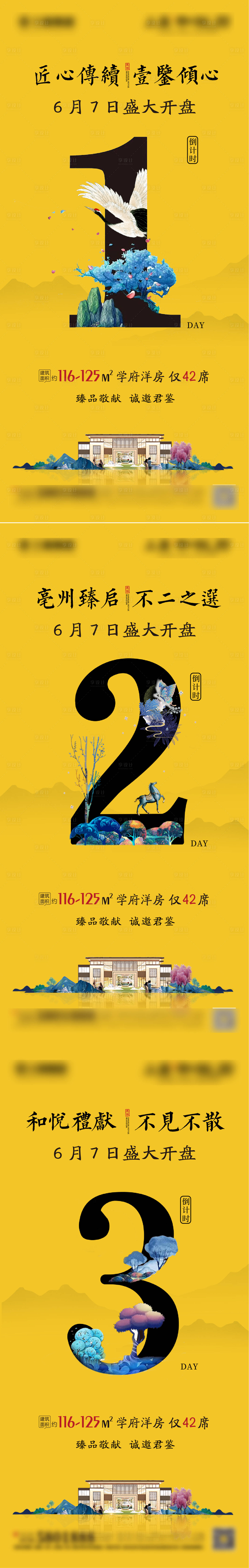源文件下載【黃色新中式開盤倒計時海報】編號：52280002170139971