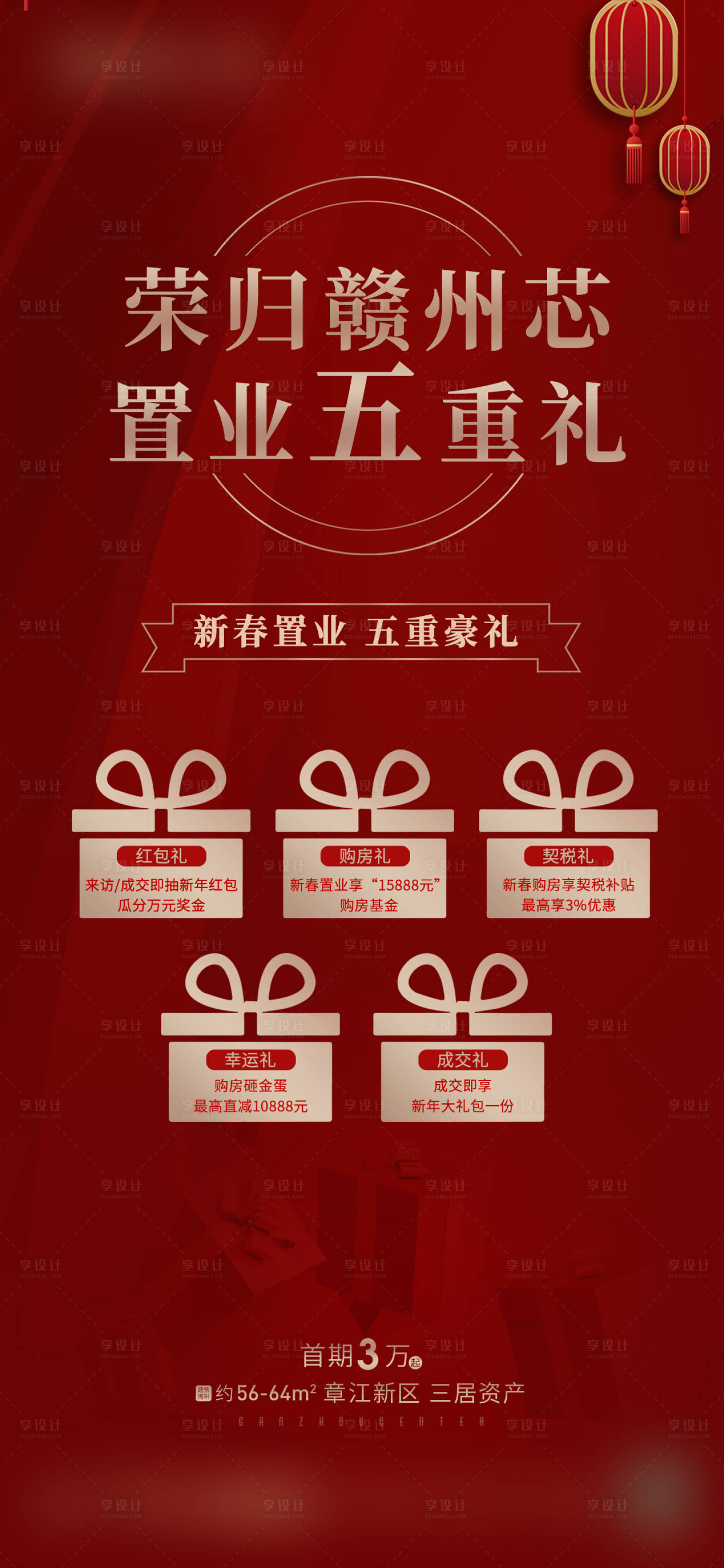 源文件下载【返乡置业五重礼】编号：51720002316574377