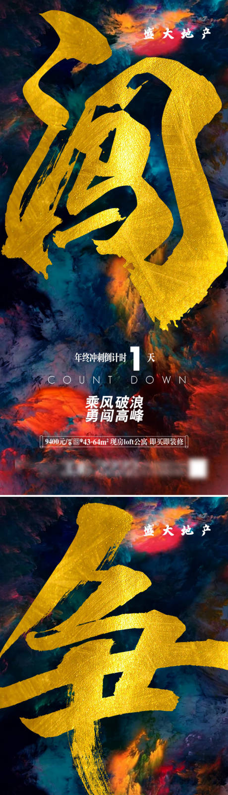 源文件下载【地产公寓热销冲刺倒计时】编号：53790002256354214