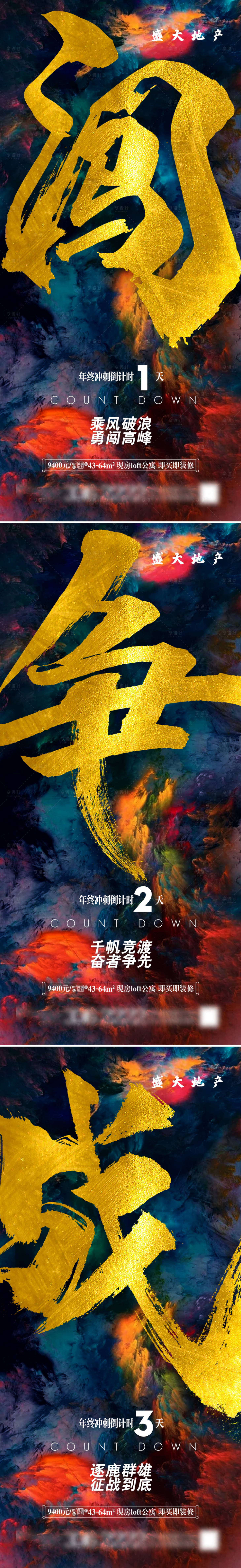 源文件下載【享設計】搜索編號：53790002256354214【地產公寓熱銷沖刺倒計時】